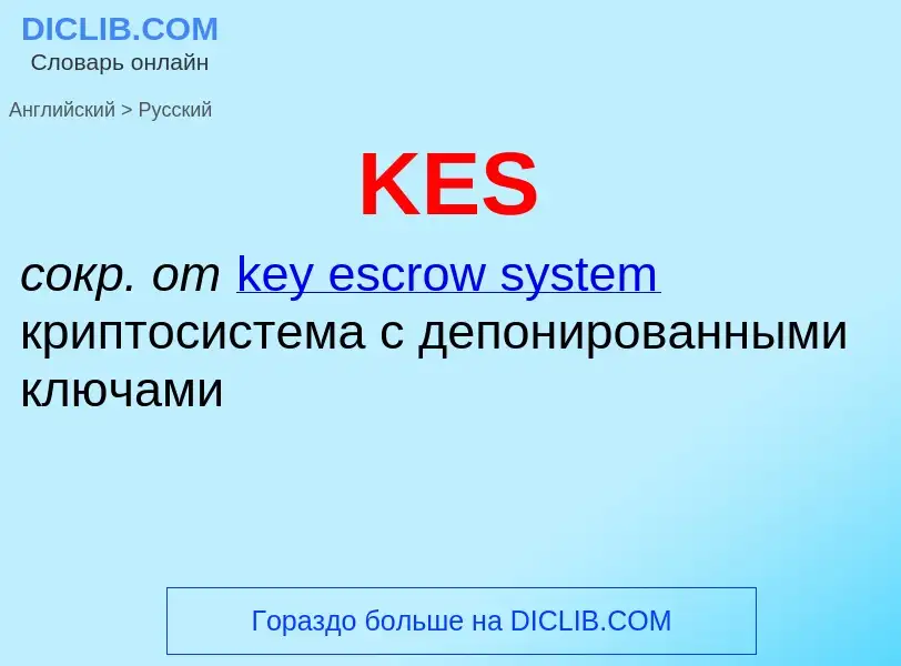 Μετάφραση του &#39KES&#39 σε Ρωσικά