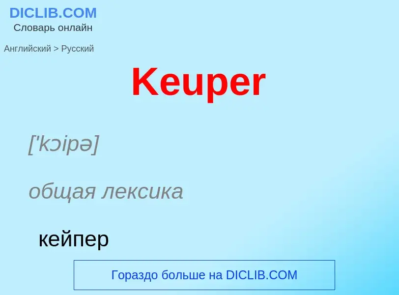 What is the Russian for Keuper? Translation of &#39Keuper&#39 to Russian