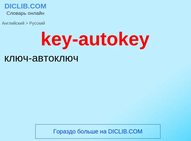 Vertaling van &#39key-autokey&#39 naar Russisch