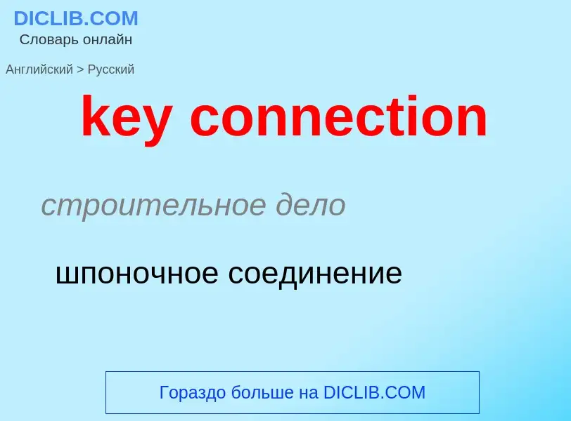 Como se diz key connection em Russo? Tradução de &#39key connection&#39 em Russo