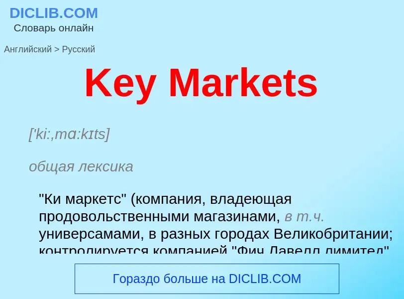 What is the Russian for Key Markets? Translation of &#39Key Markets&#39 to Russian