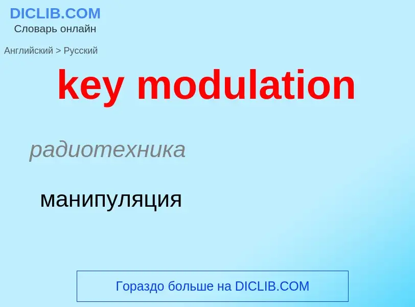 Como se diz key modulation em Russo? Tradução de &#39key modulation&#39 em Russo