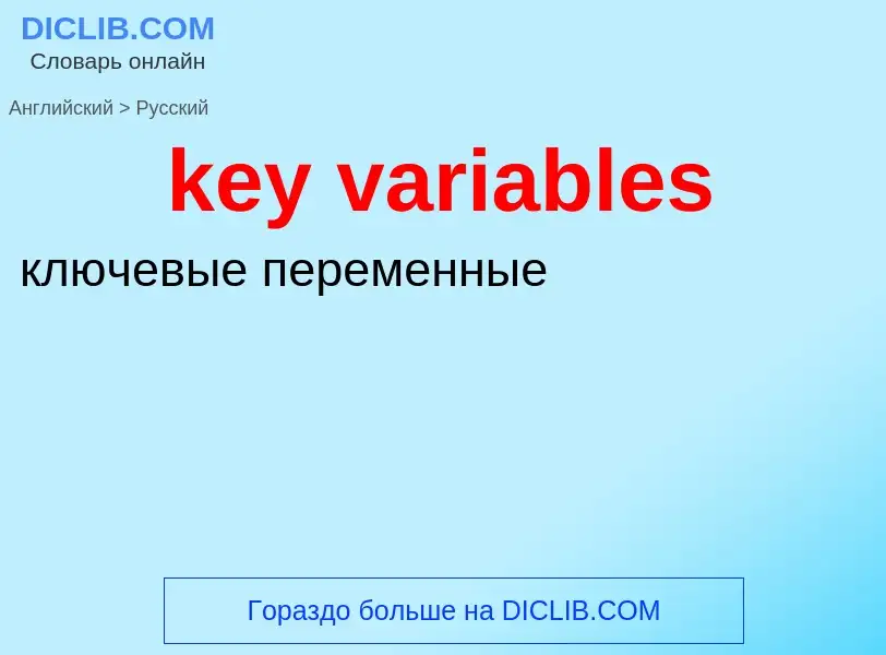 Como se diz key variables em Russo? Tradução de &#39key variables&#39 em Russo