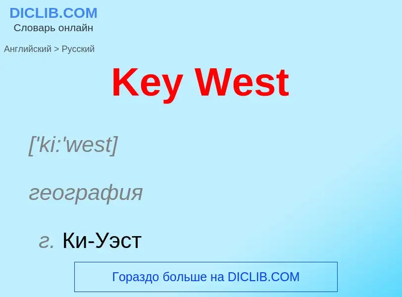 What is the Russian for Key West? Translation of &#39Key West&#39 to Russian