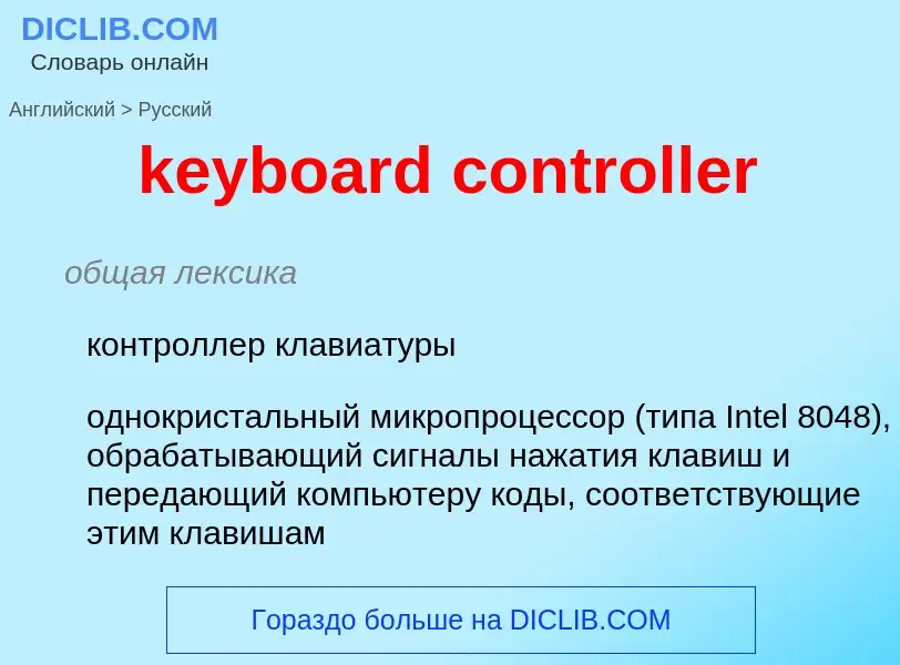 Como se diz keyboard controller em Russo? Tradução de &#39keyboard controller&#39 em Russo