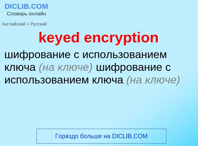 Traduzione di &#39keyed encryption&#39 in Russo