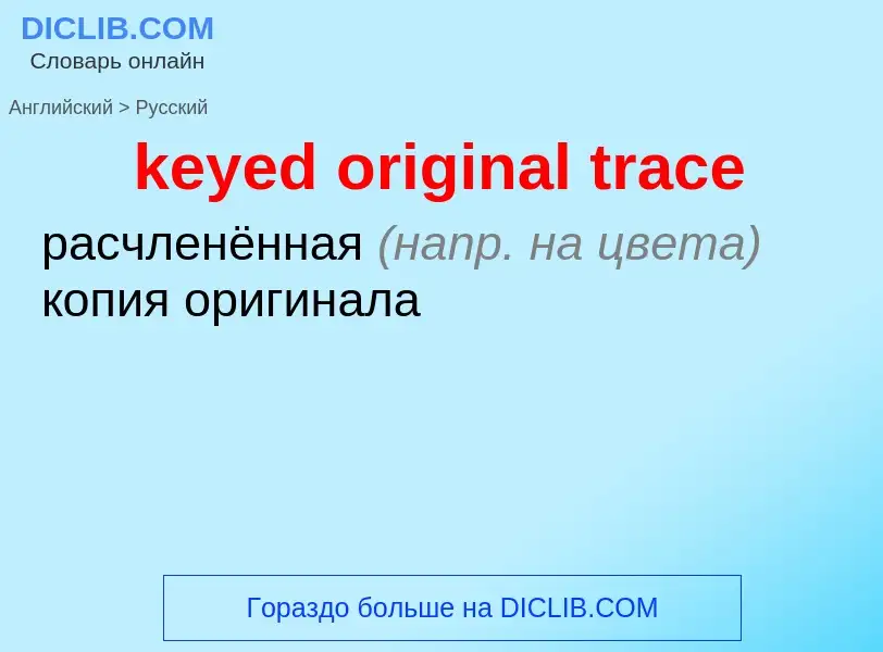 What is the Russian for keyed original trace? Translation of &#39keyed original trace&#39 to Russian