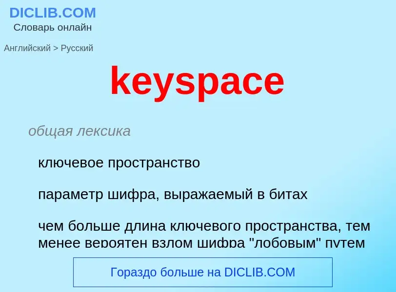 Vertaling van &#39keyspace&#39 naar Russisch