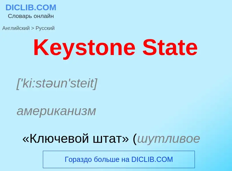 What is the Russian for Keystone State? Translation of &#39Keystone State&#39 to Russian