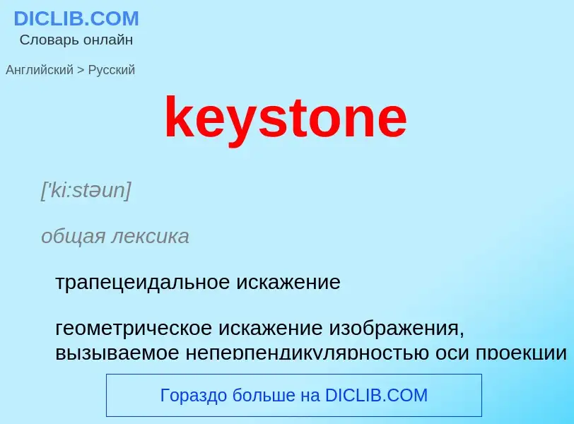 ¿Cómo se dice keystone en Ruso? Traducción de &#39keystone&#39 al Ruso