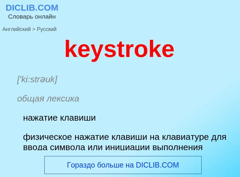 What is the Russian for keystroke? Translation of &#39keystroke&#39 to Russian