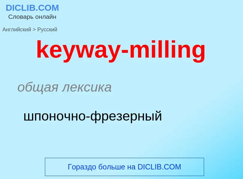 ¿Cómo se dice keyway-milling en Ruso? Traducción de &#39keyway-milling&#39 al Ruso