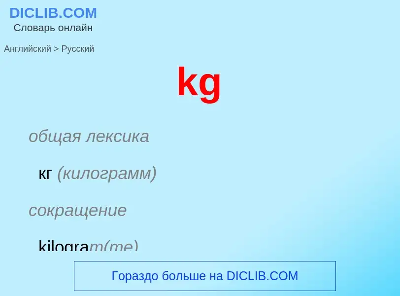 ¿Cómo se dice kg en Ruso? Traducción de &#39kg&#39 al Ruso