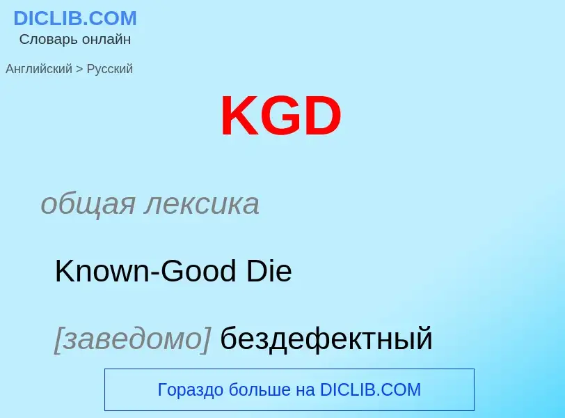 Μετάφραση του &#39KGD&#39 σε Ρωσικά