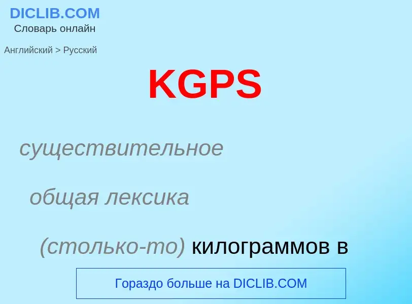 Vertaling van &#39KGPS&#39 naar Russisch