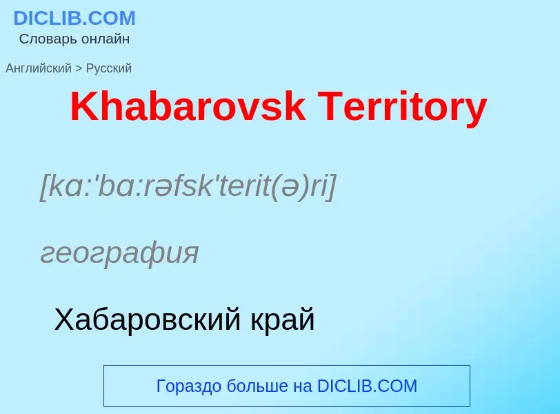 What is the Russian for Khabarovsk Territory? Translation of &#39Khabarovsk Territory&#39 to Russian