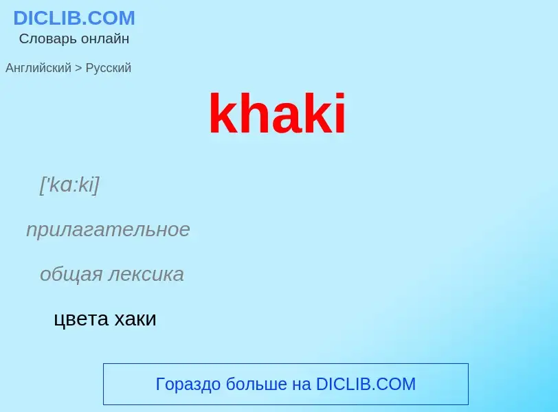 ¿Cómo se dice khaki en Ruso? Traducción de &#39khaki&#39 al Ruso