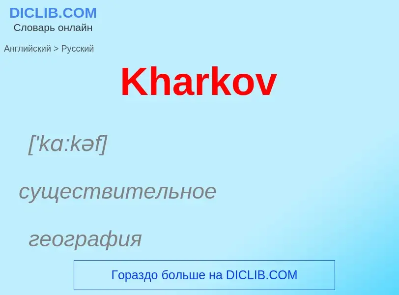 Traduzione di &#39Kharkov&#39 in Russo