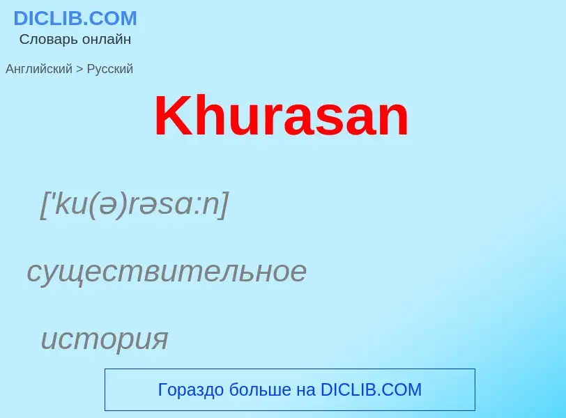 What is the Russian for Khurasan? Translation of &#39Khurasan&#39 to Russian