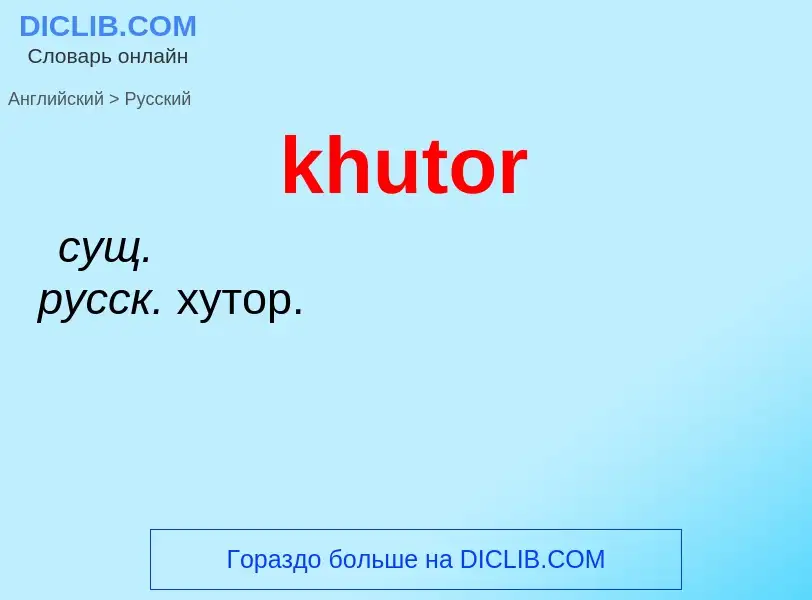 ¿Cómo se dice khutor en Ruso? Traducción de &#39khutor&#39 al Ruso