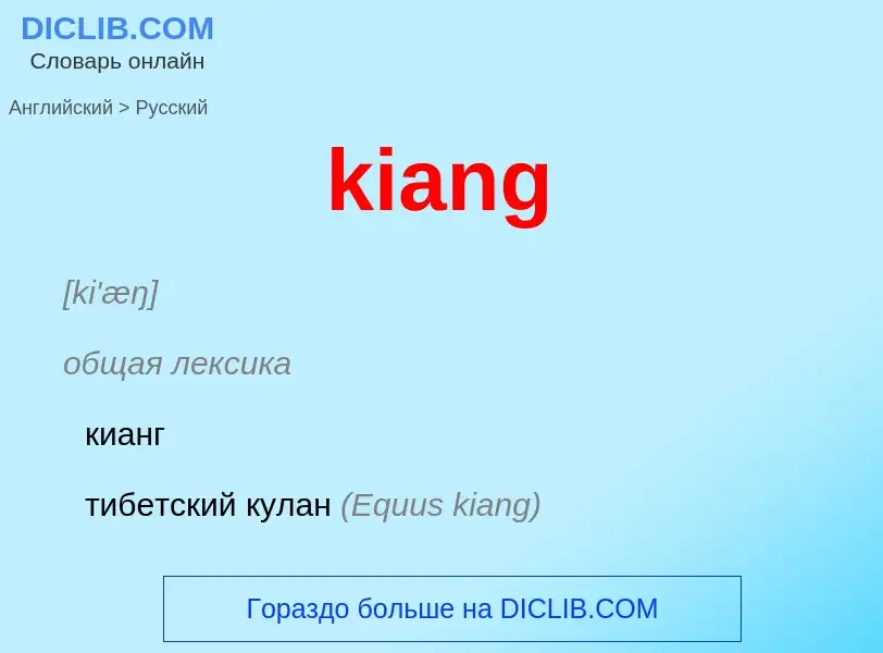 ¿Cómo se dice kiang en Ruso? Traducción de &#39kiang&#39 al Ruso