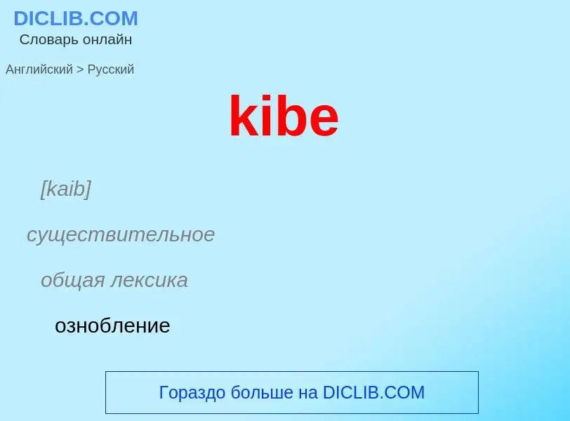 ¿Cómo se dice kibe en Ruso? Traducción de &#39kibe&#39 al Ruso