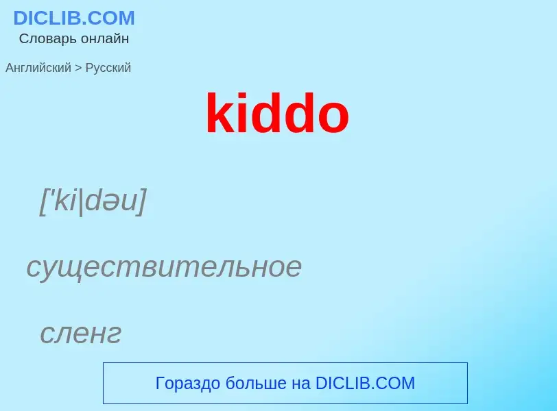 ¿Cómo se dice kiddo en Ruso? Traducción de &#39kiddo&#39 al Ruso