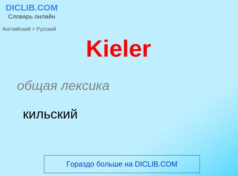 What is the Russian for Kieler? Translation of &#39Kieler&#39 to Russian