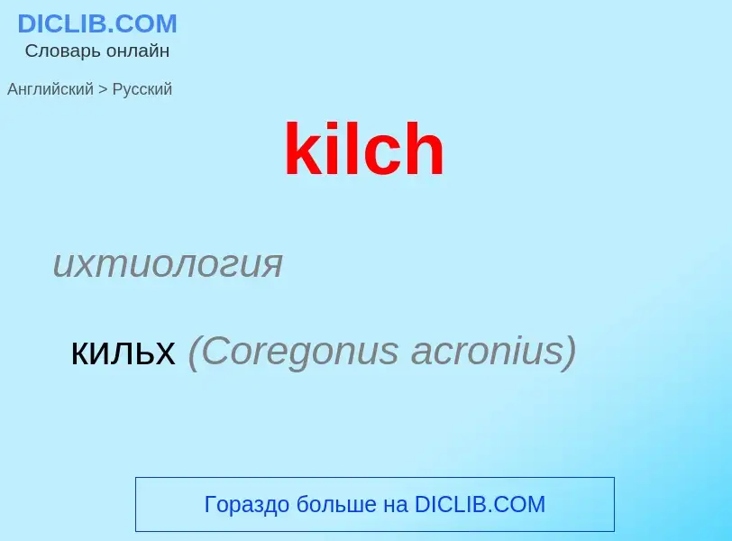 ¿Cómo se dice kilch en Ruso? Traducción de &#39kilch&#39 al Ruso