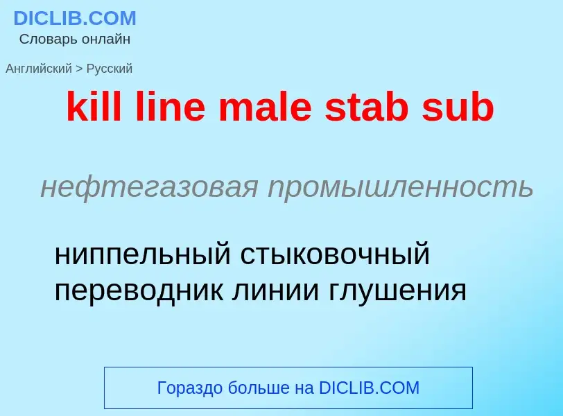 ¿Cómo se dice kill line male stab sub en Ruso? Traducción de &#39kill line male stab sub&#39 al Ruso