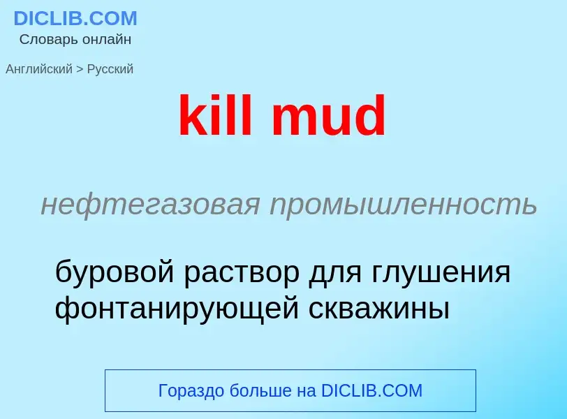 ¿Cómo se dice kill mud en Ruso? Traducción de &#39kill mud&#39 al Ruso