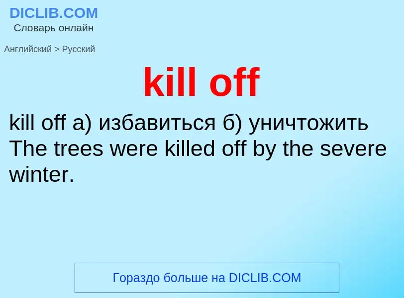 ¿Cómo se dice kill off en Ruso? Traducción de &#39kill off&#39 al Ruso