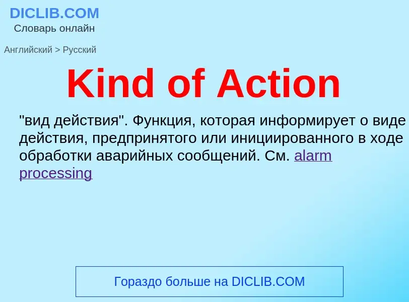 What is the Russian for Kind of Action? Translation of &#39Kind of Action&#39 to Russian