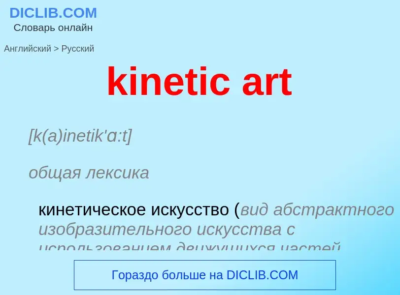 Как переводится kinetic art на Русский язык