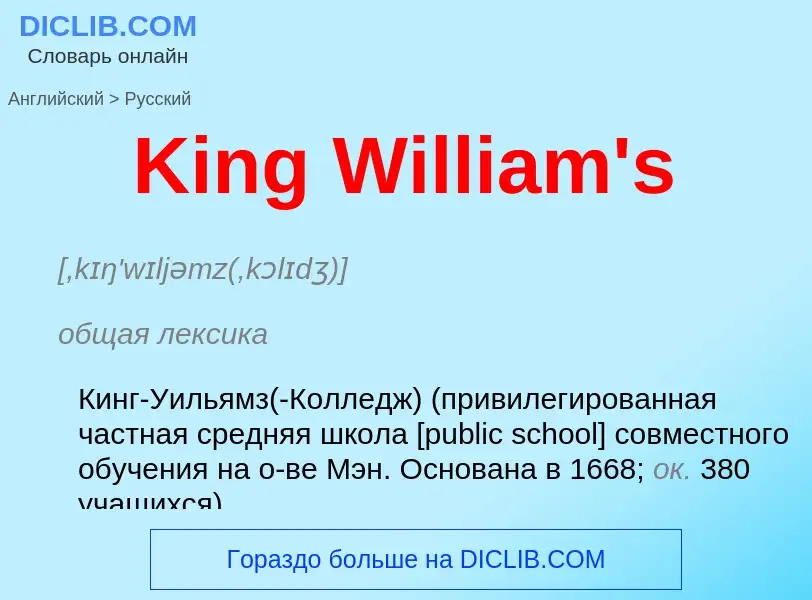 What is the Russian for King William's? Translation of &#39King William's&#39 to Russian