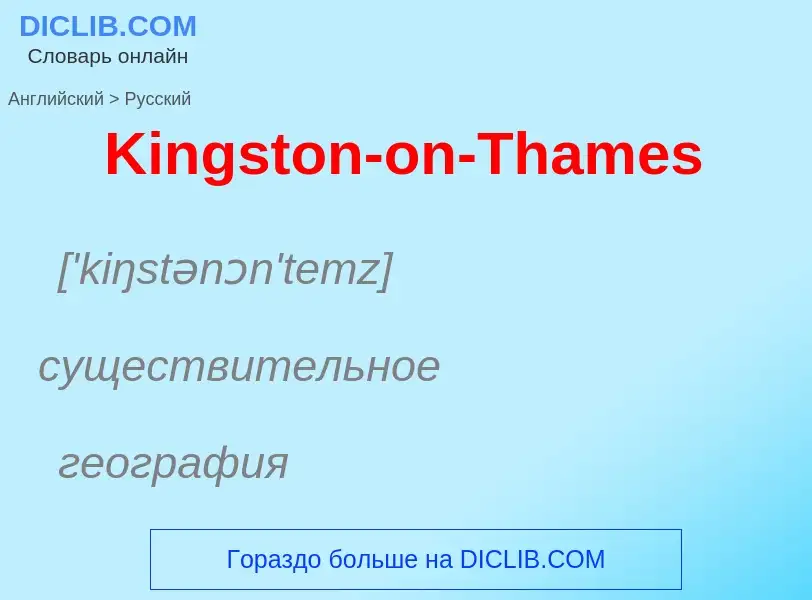 Как переводится Kingston-on-Thames на Русский язык