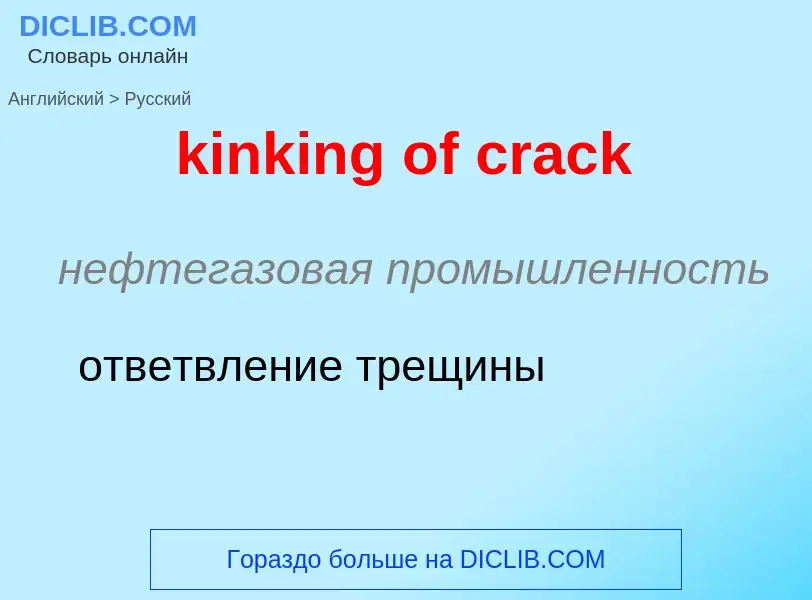 Как переводится kinking of crack на Русский язык