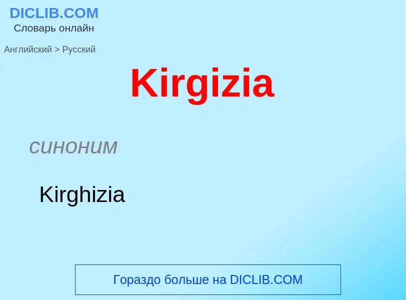 Как переводится Kirgizia на Русский язык