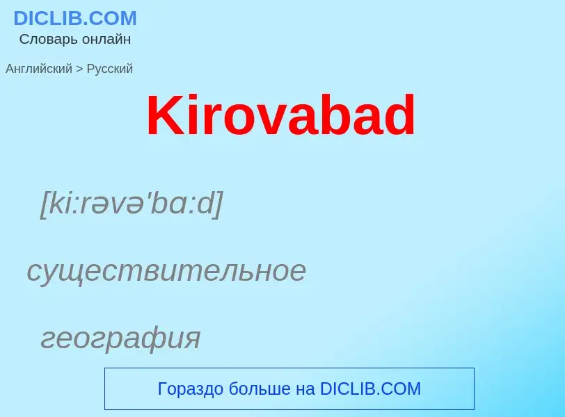 What is the Russian for Kirovabad? Translation of &#39Kirovabad&#39 to Russian