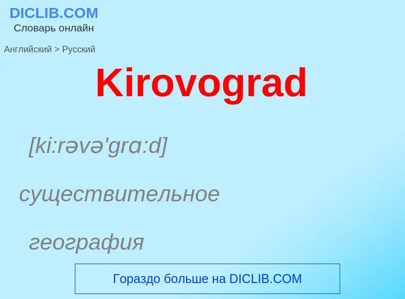 Traduzione di &#39Kirovograd&#39 in Russo