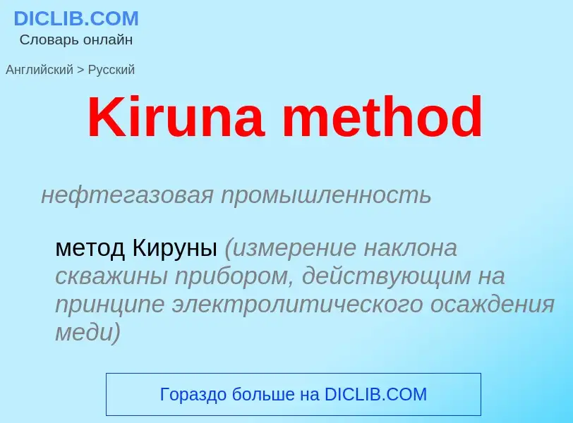 What is the Russian for Kiruna method? Translation of &#39Kiruna method&#39 to Russian