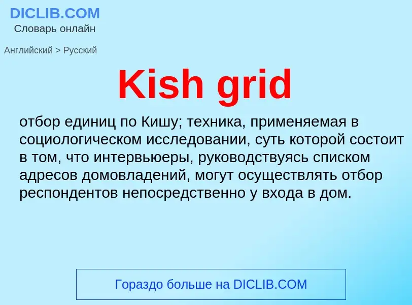 ¿Cómo se dice Kish grid en Ruso? Traducción de &#39Kish grid&#39 al Ruso