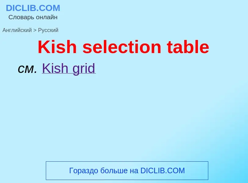 ¿Cómo se dice Kish selection table en Ruso? Traducción de &#39Kish selection table&#39 al Ruso