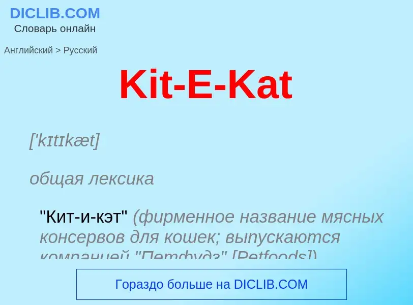 ¿Cómo se dice Kit-E-Kat en Ruso? Traducción de &#39Kit-E-Kat&#39 al Ruso