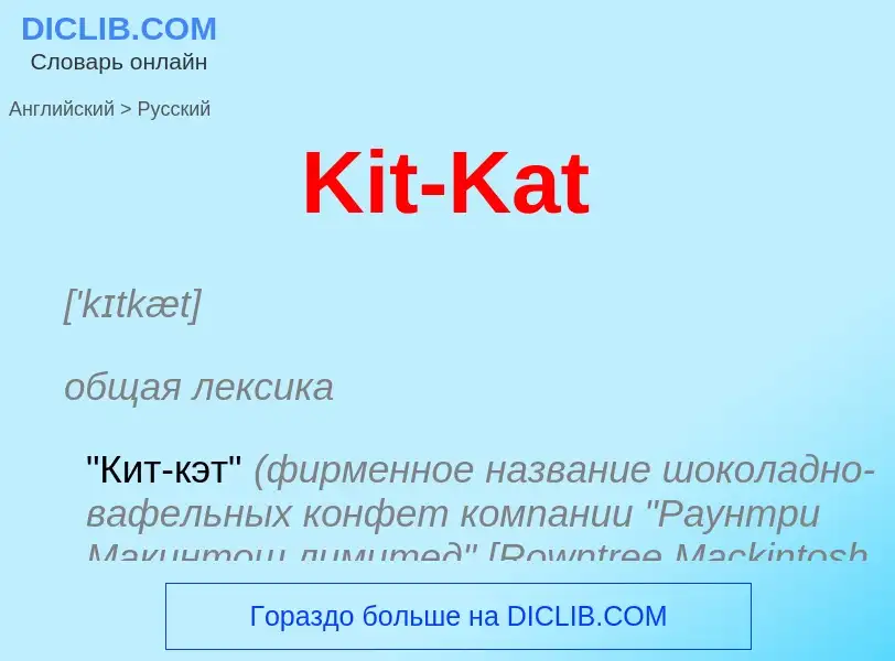 ¿Cómo se dice Kit-Kat en Ruso? Traducción de &#39Kit-Kat&#39 al Ruso