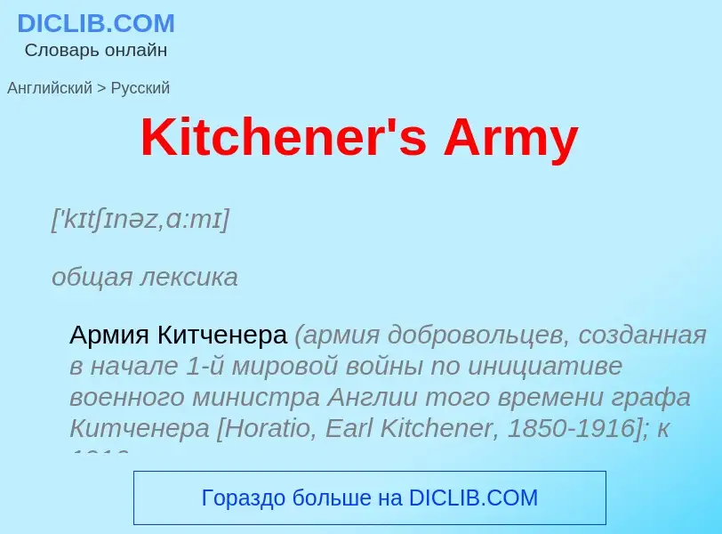 ¿Cómo se dice Kitchener's Army en Ruso? Traducción de &#39Kitchener's Army&#39 al Ruso