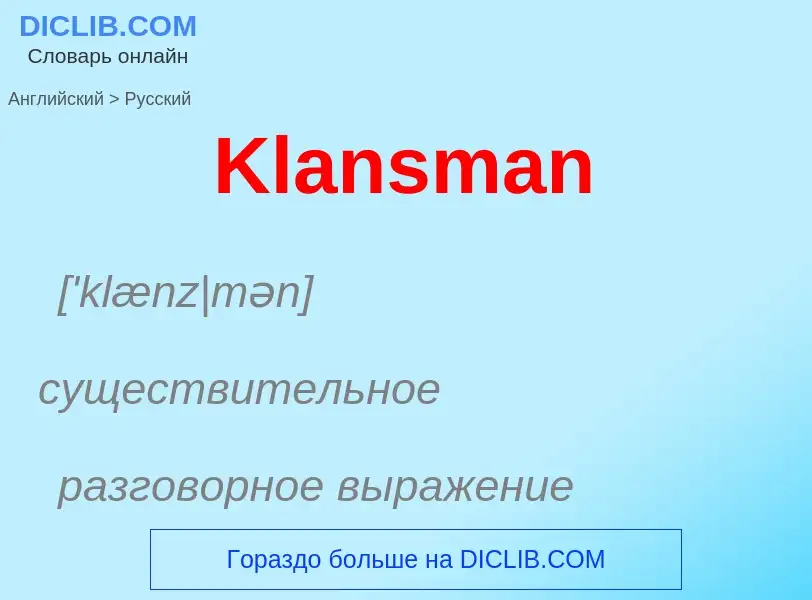 What is the Russian for Klansman? Translation of &#39Klansman&#39 to Russian