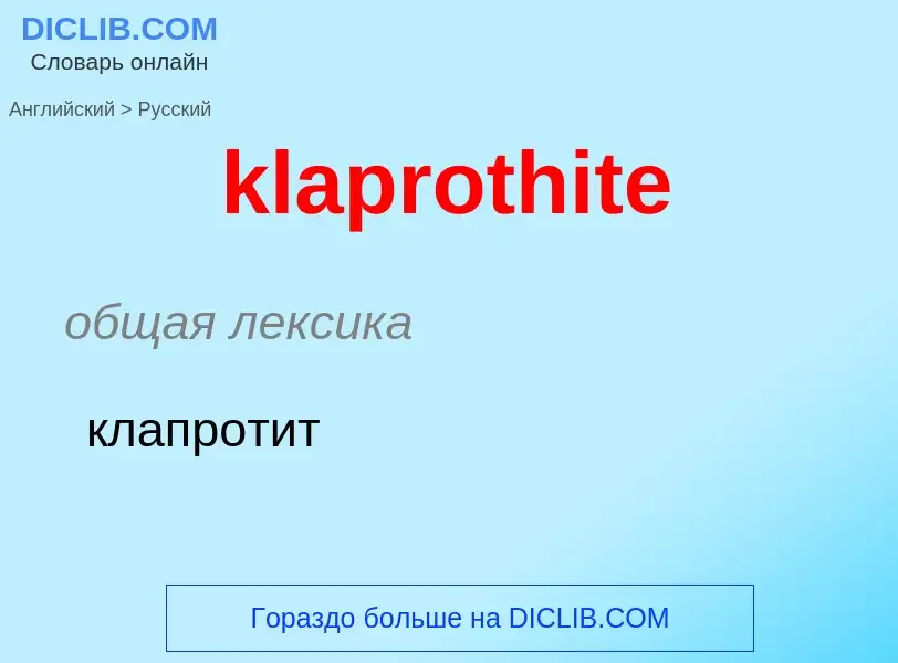 Как переводится klaprothite на Русский язык