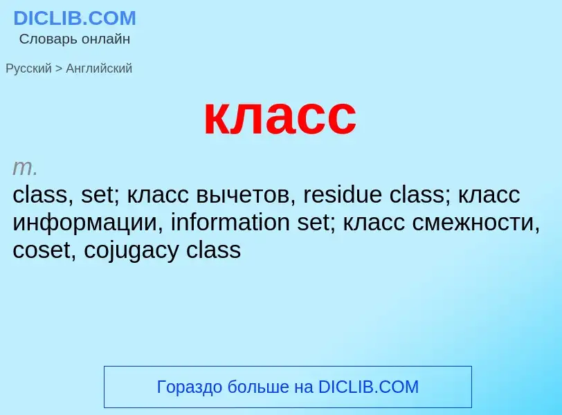 Traduzione di &#39класс&#39 in Inglese