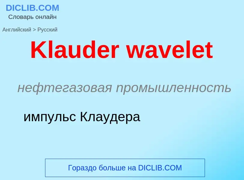 What is the Russian for Klauder wavelet? Translation of &#39Klauder wavelet&#39 to Russian